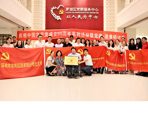 【德纳党建】“庆祝中国共产党成立98周年暨党建+慈善研讨会”圆满举办