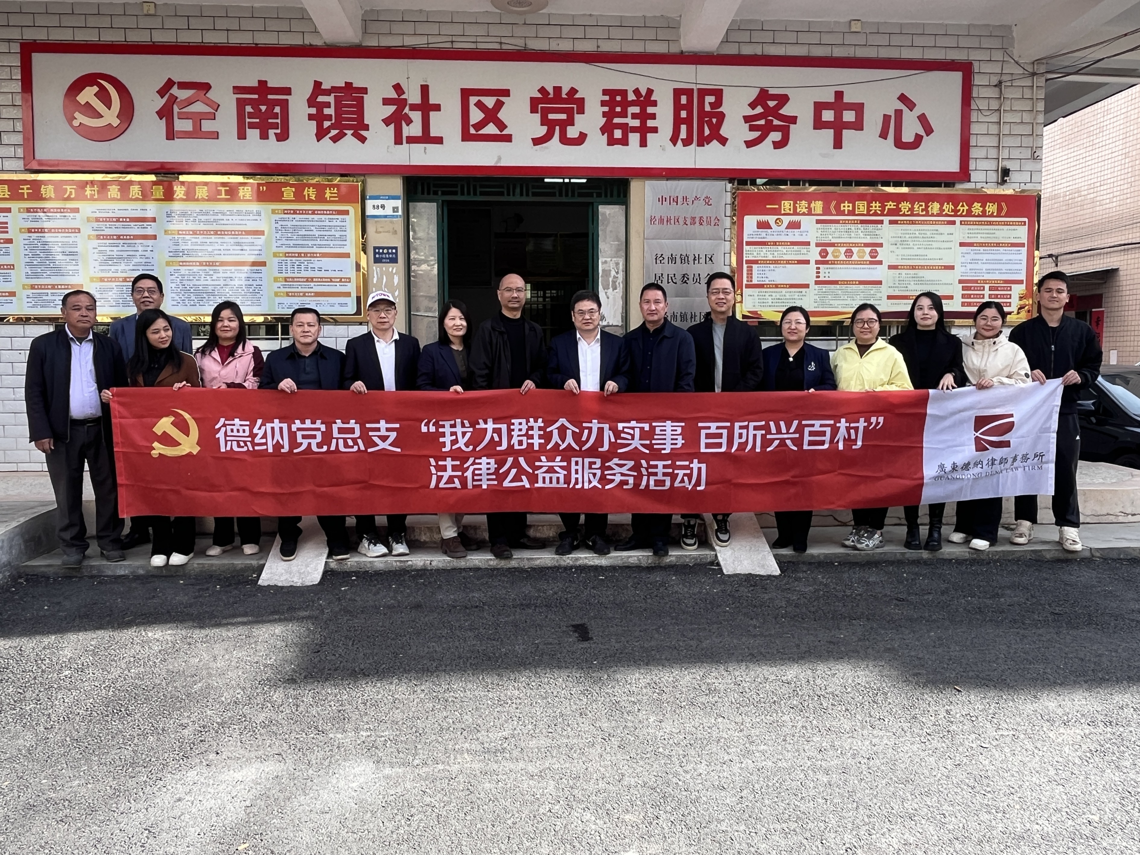 【德纳党建】德纳党总支赴兴宁径南镇开展“百所兴百村”结对帮扶活动​