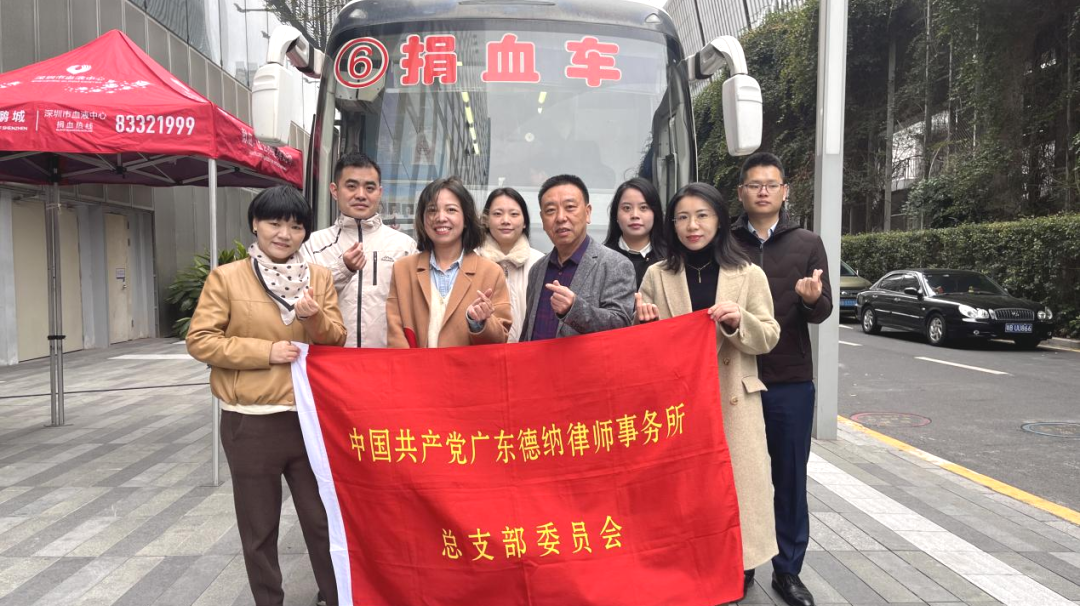 【德纳党建】爱心传递丨德纳党总支积极响应北站社区党委无偿献血公益活动