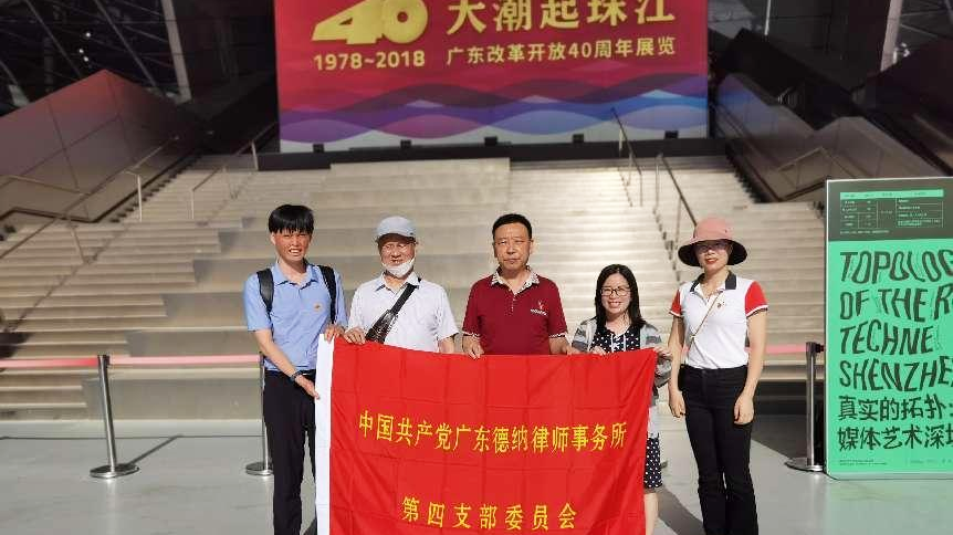 【德纳党建】德纳律所第一、二、三、四党支部开展书记讲“七一”专题党课活动