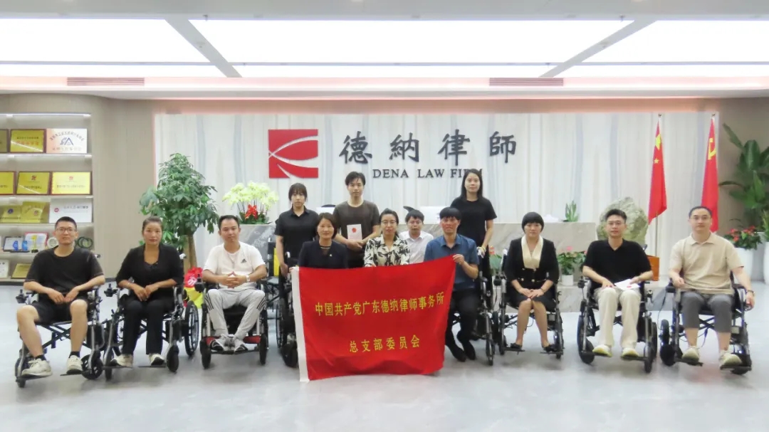 【德纳党建】德纳党总支组织党员律师开展“轮椅上的半天”以法护航无障“爱”活动