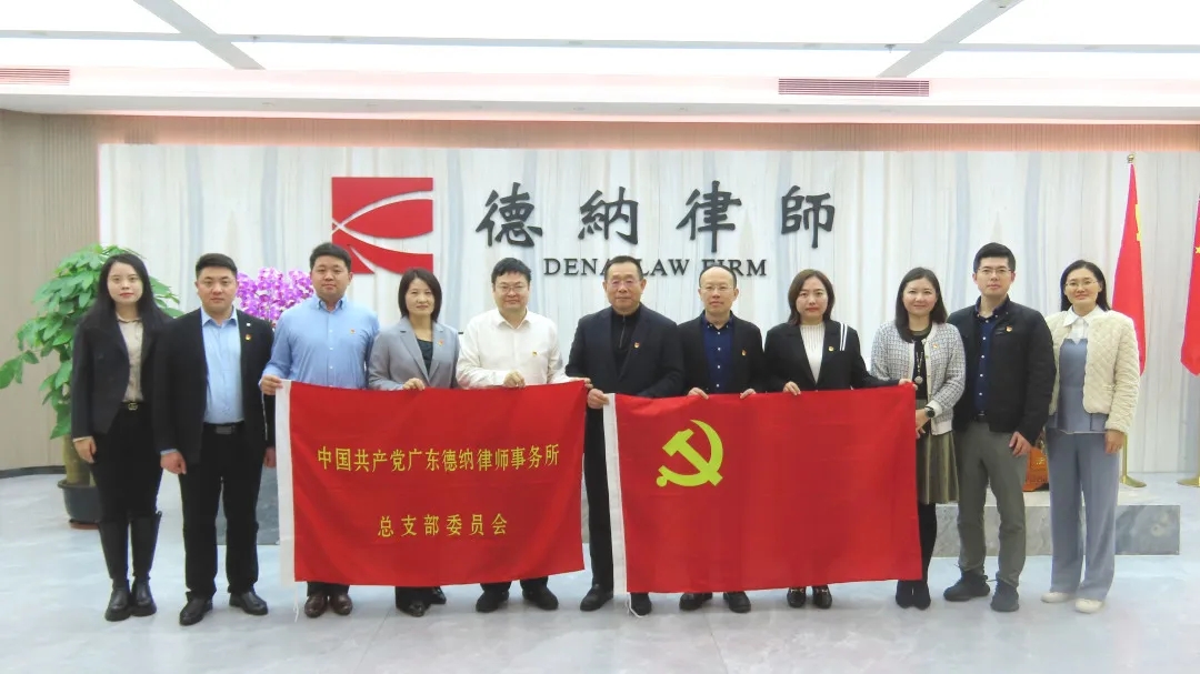 【德纳党建】德纳党总支与中集产城党支部开展党建共建活动