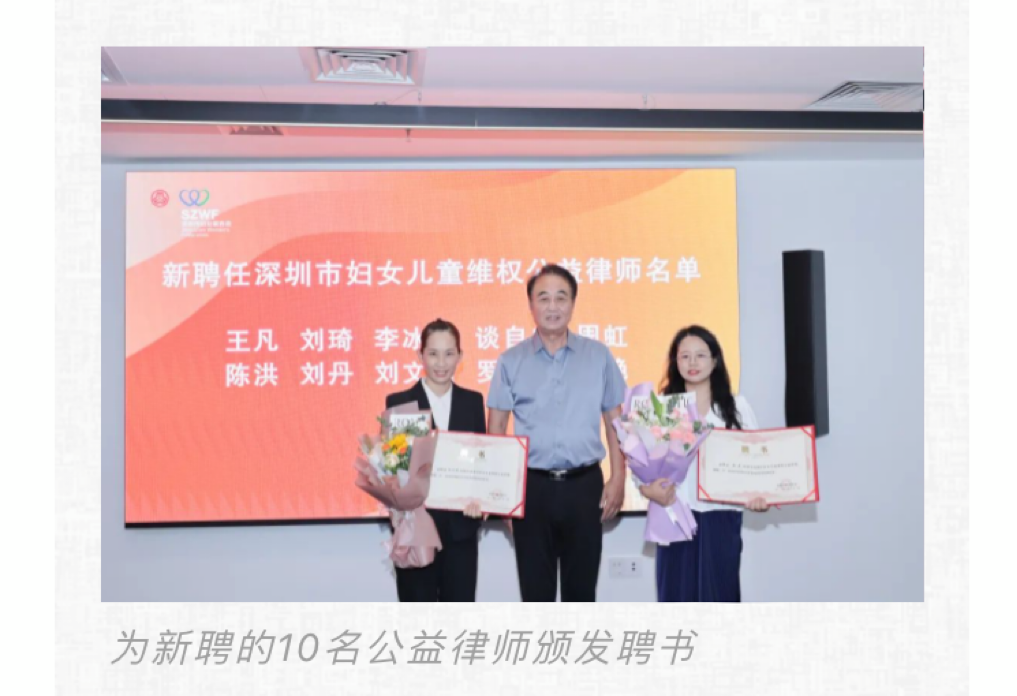 【德纳公益】德纳（宝安）刘丹律师受聘成为深圳市妇女儿童维权公益律师