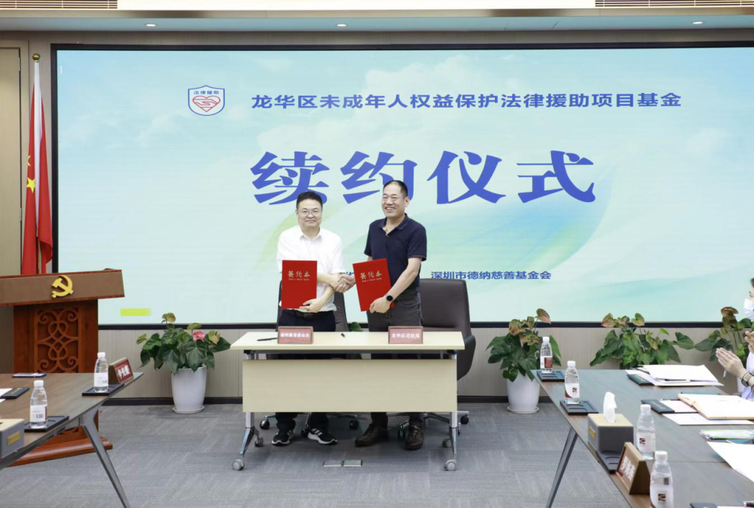 【德纳动态】同心合力续新篇！两个未成年人保护法律援助项目续签及启动仪式在德纳律所举行