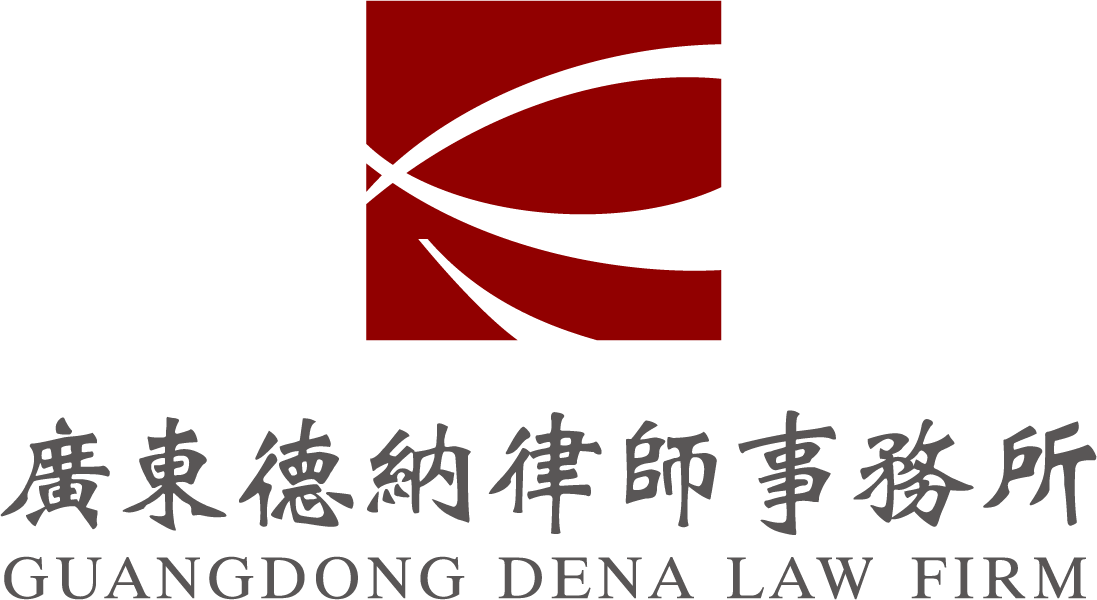 【德纳喜讯】祝贺德纳所律师入选深圳市龙华区法学会法律咨询专家库