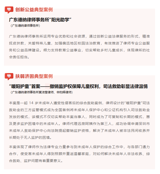 【德纳荣誉】广东德纳律师事务所及德纳律师双入选第一届广东律师公益典型案例