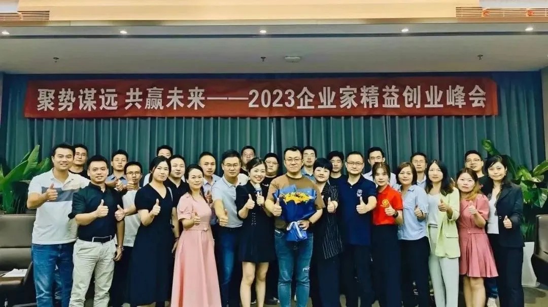 【德纳动态】聚势谋远 共赢未来 2023企业家精益创业峰会成功召开