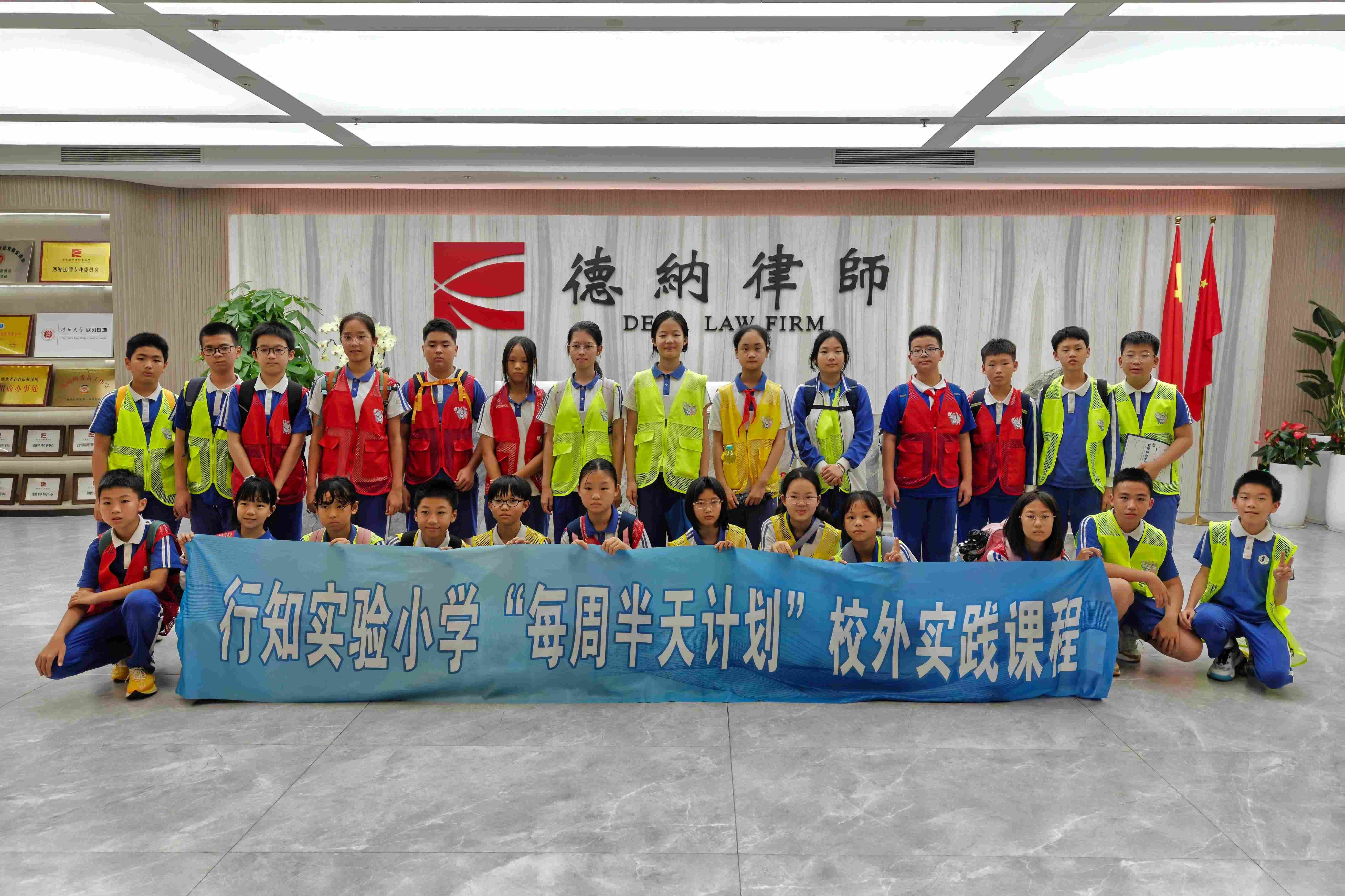 【德纳动态】法庭小当家！德纳律所携手行知实验小学开展法治研学活动