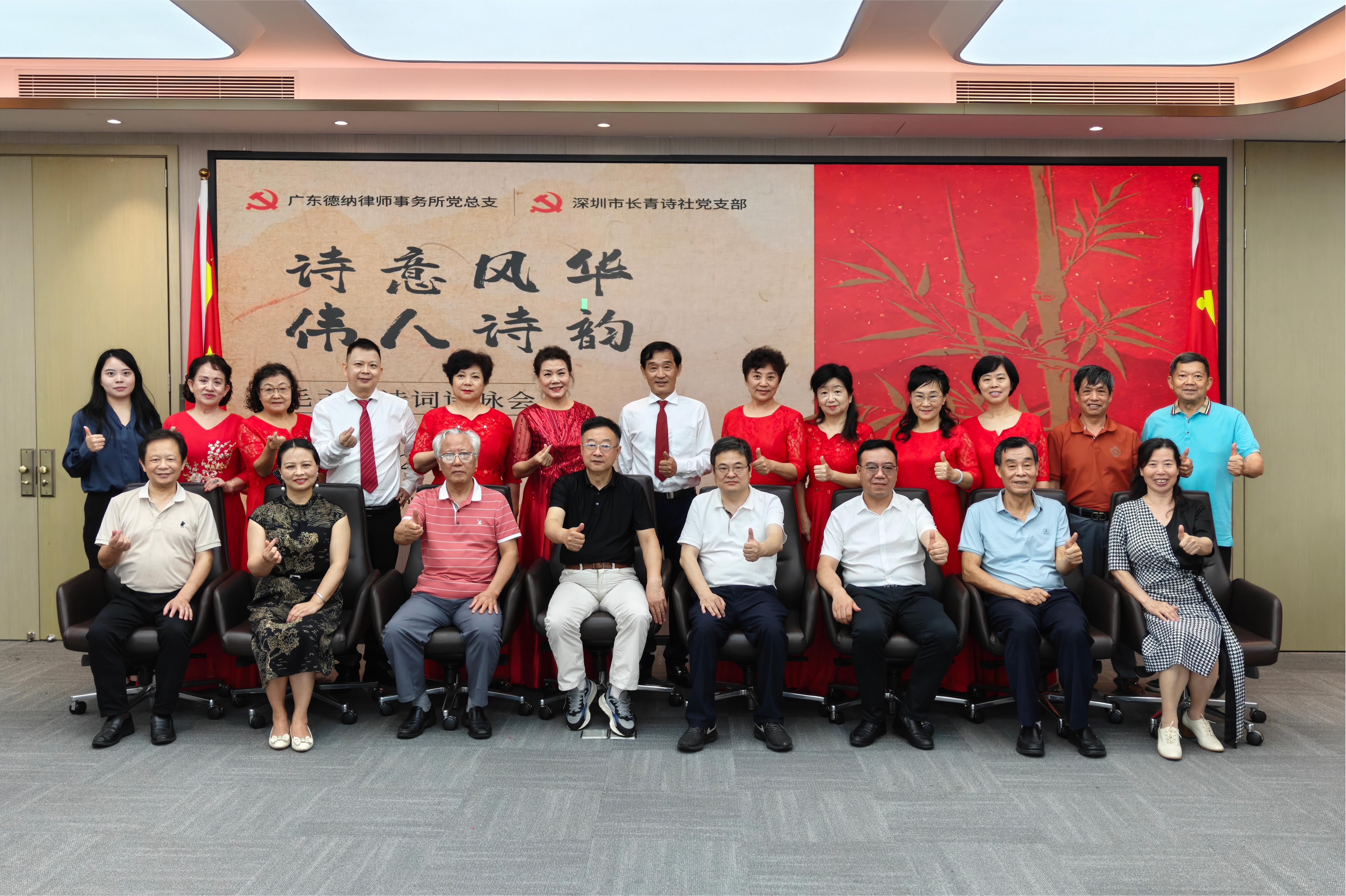 【德纳党建】诗意风华 伟人诗韵｜德纳党总支携手长青诗社党支部圆满开展主题党日诗咏会