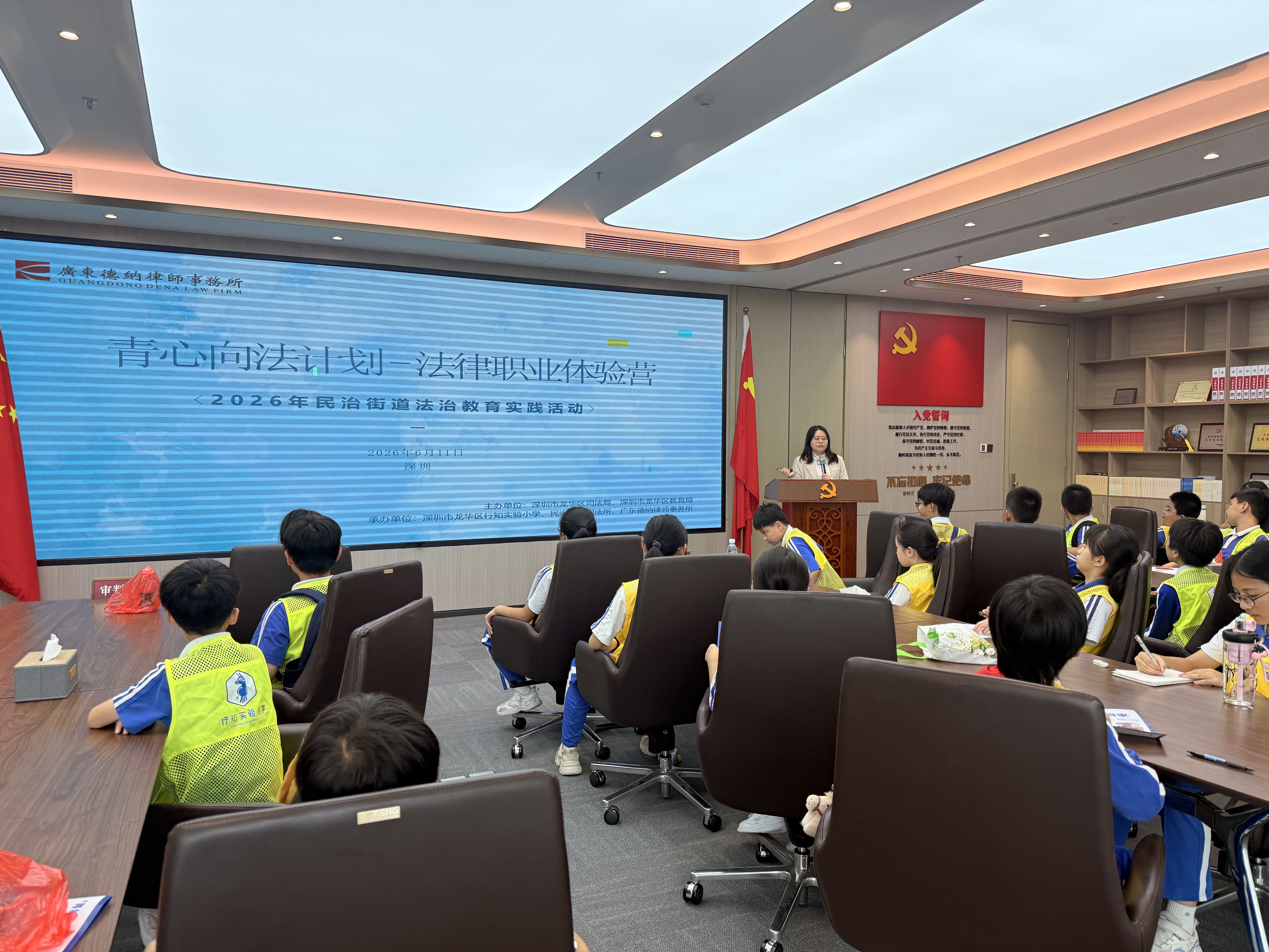 【德纳动态】小小律师上线！行知实验小学研学团打卡德纳律所