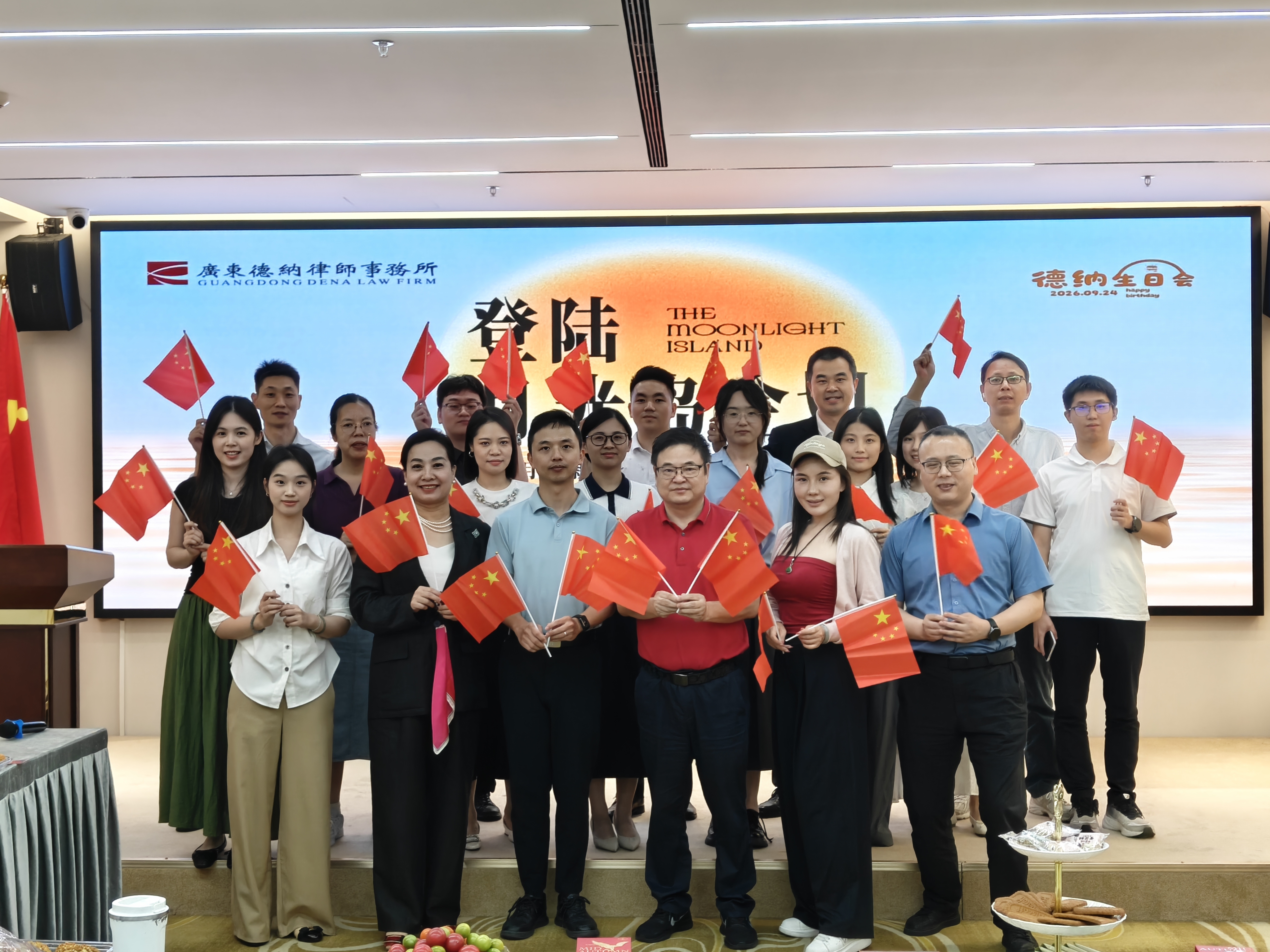 【德纳动态】登陆月光岛企划｜月满华诞，德纳9月迎新生日会温情赴约